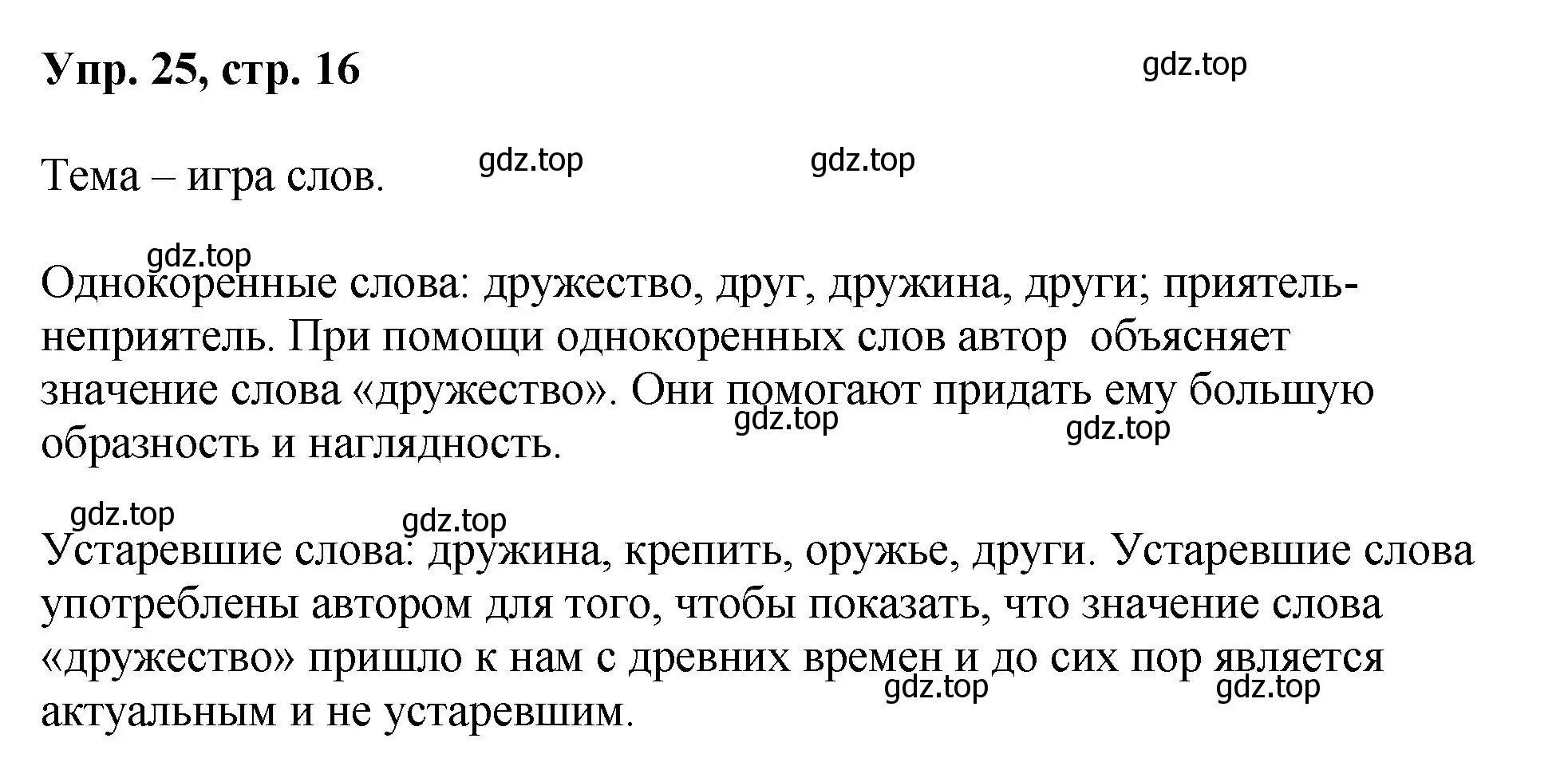 Решение номер 25 (страница 16) гдз по русскому языку 8 класс Бархударов, Крючков, учебник