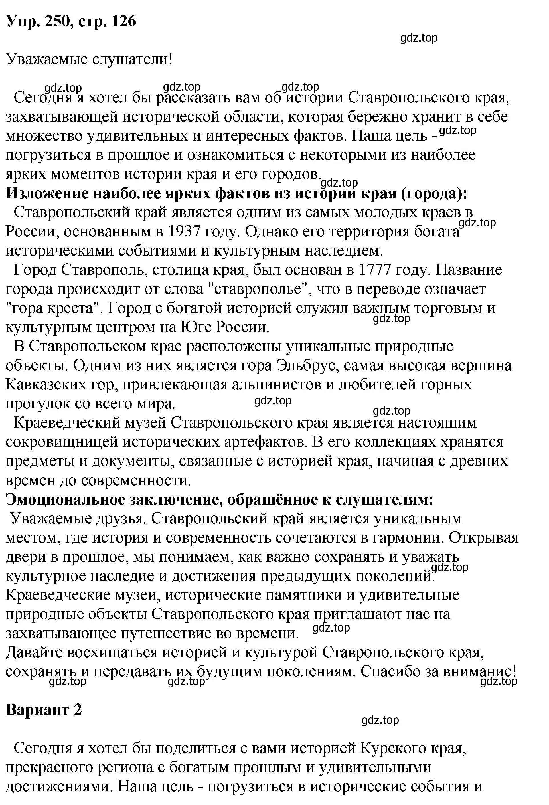 Решение номер 250 (страница 126) гдз по русскому языку 8 класс Бархударов, Крючков, учебник