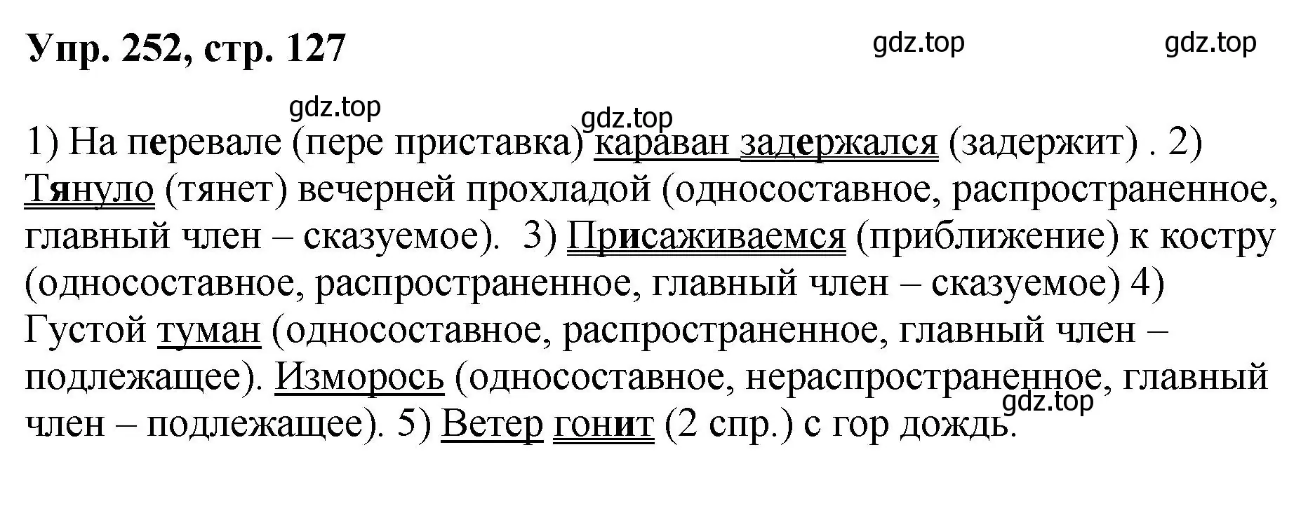 Решение номер 252 (страница 127) гдз по русскому языку 8 класс Бархударов, Крючков, учебник