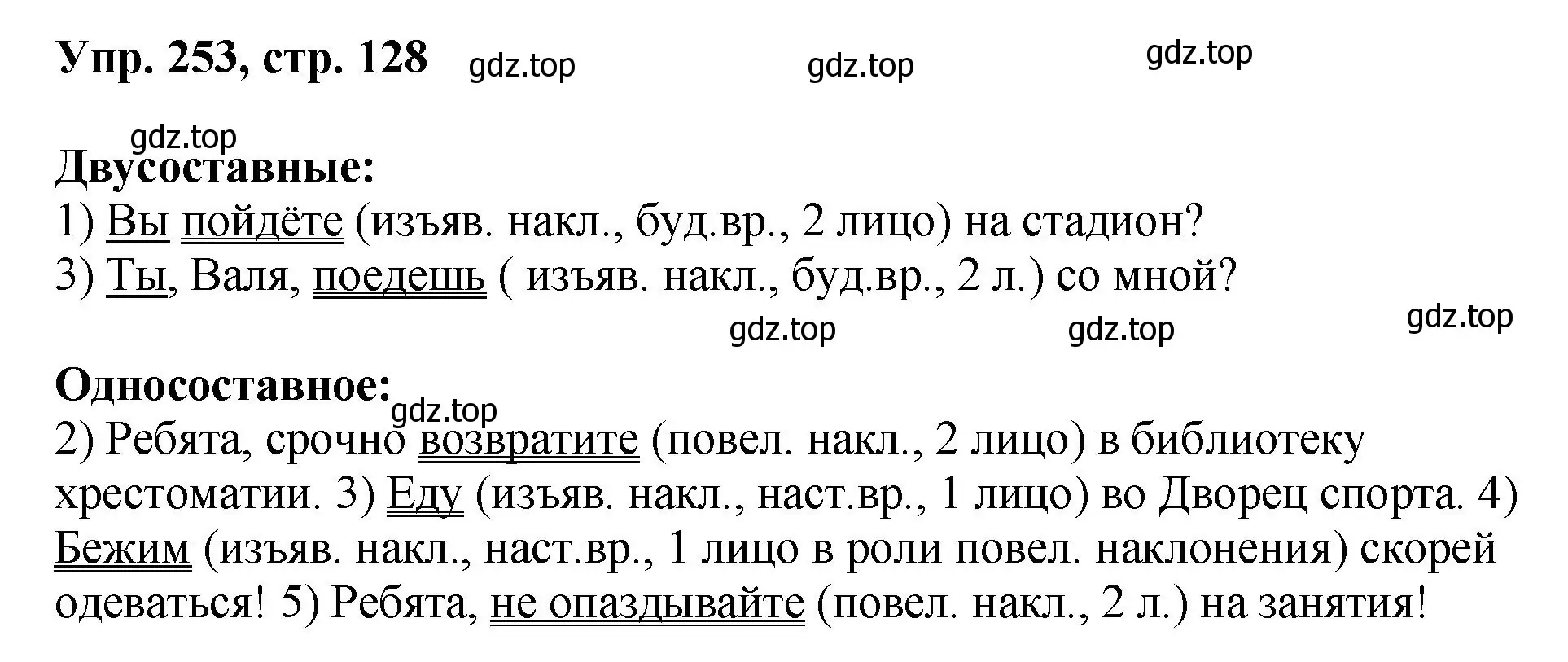 Решение номер 253 (страница 128) гдз по русскому языку 8 класс Бархударов, Крючков, учебник