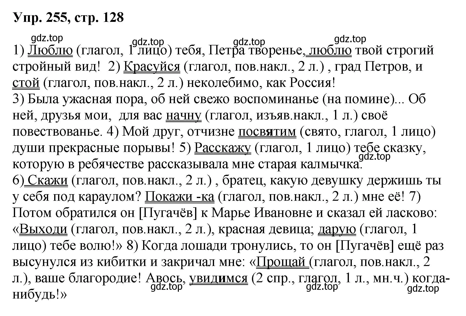 Решение номер 255 (страница 128) гдз по русскому языку 8 класс Бархударов, Крючков, учебник