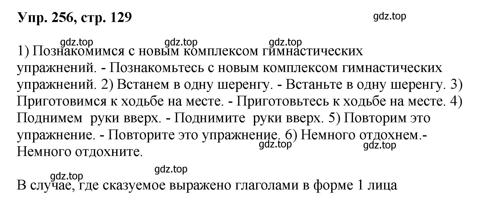 Решение номер 256 (страница 129) гдз по русскому языку 8 класс Бархударов, Крючков, учебник