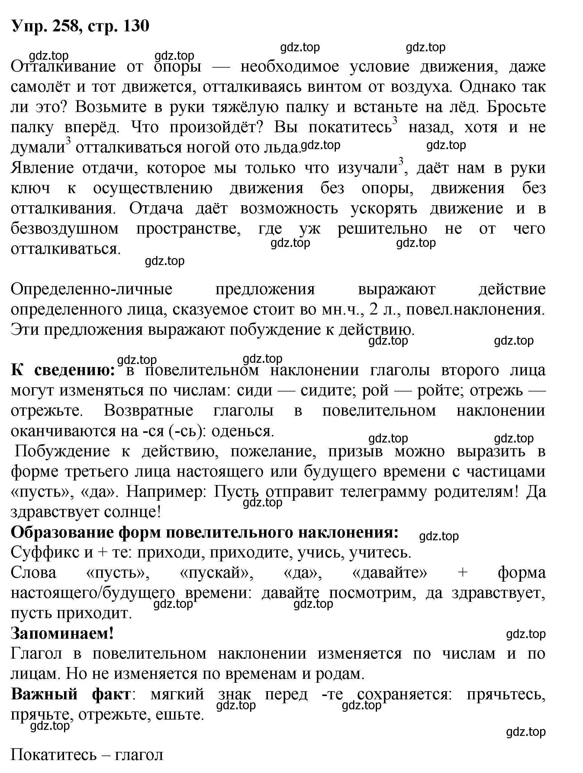 Решение номер 258 (страница 130) гдз по русскому языку 8 класс Бархударов, Крючков, учебник