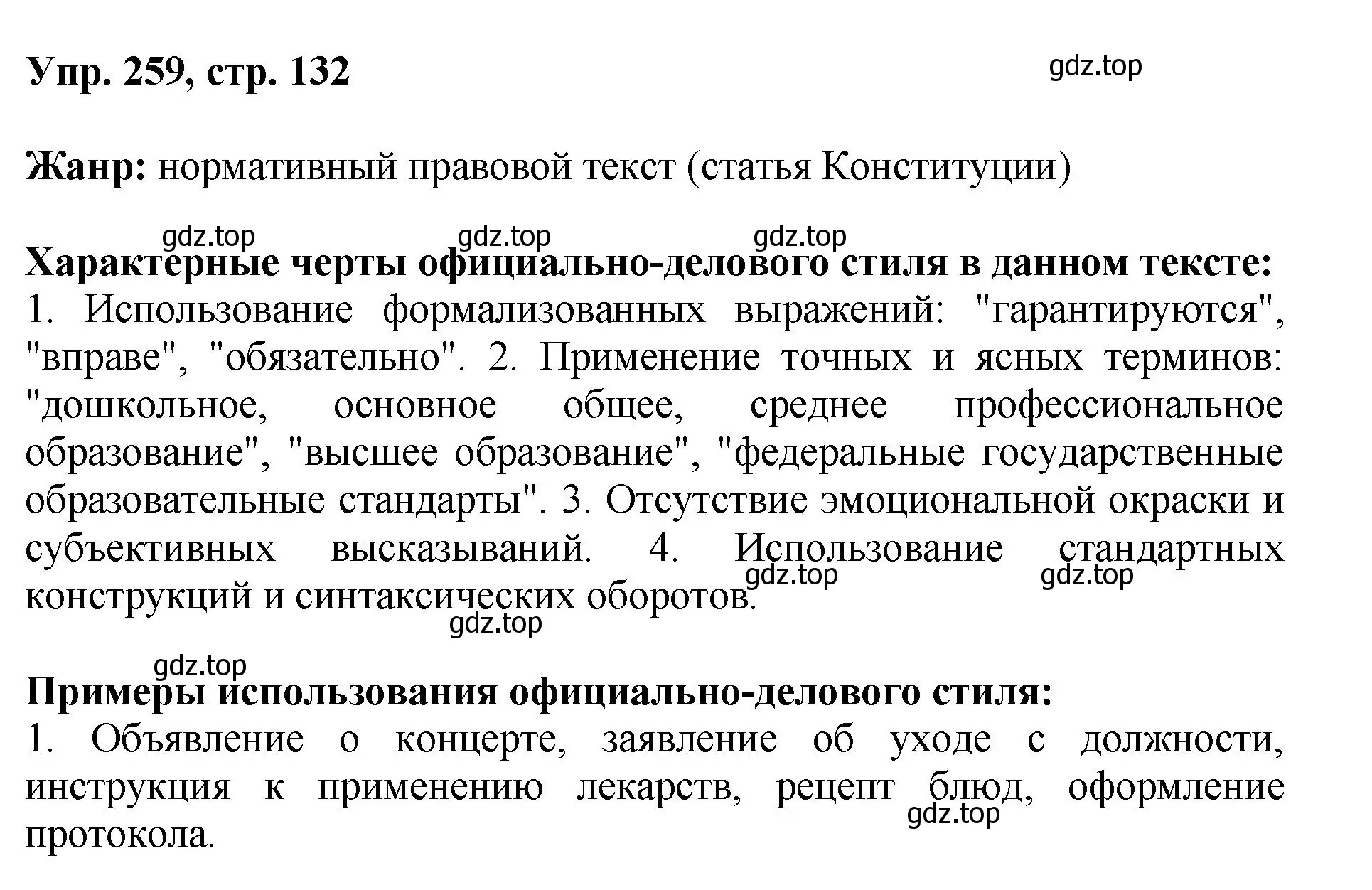 Решение номер 259 (страница 132) гдз по русскому языку 8 класс Бархударов, Крючков, учебник