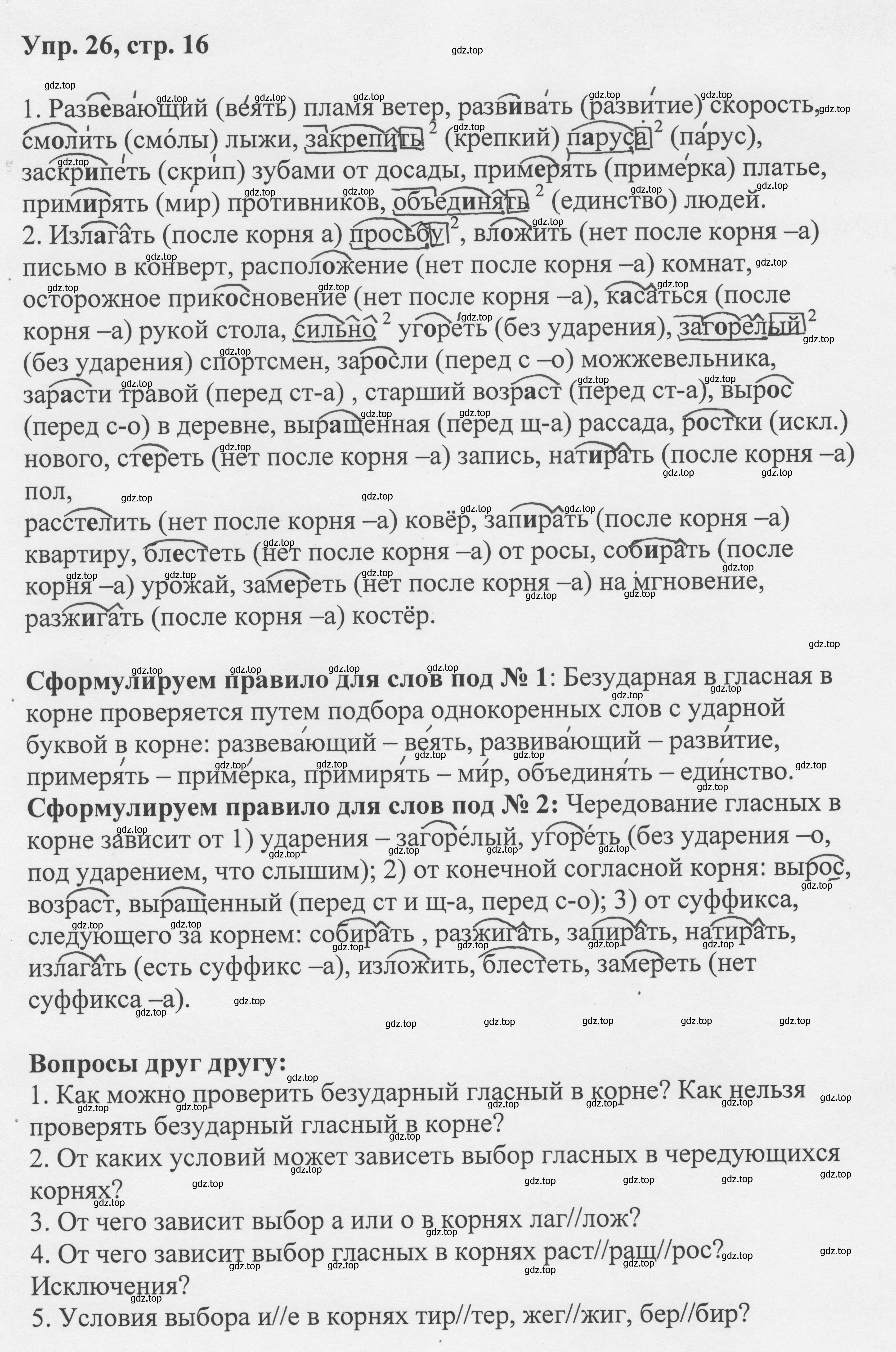 Решение номер 26 (страница 16) гдз по русскому языку 8 класс Бархударов, Крючков, учебник