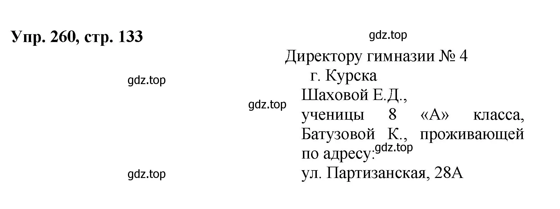 Решение номер 260 (страница 133) гдз по русскому языку 8 класс Бархударов, Крючков, учебник