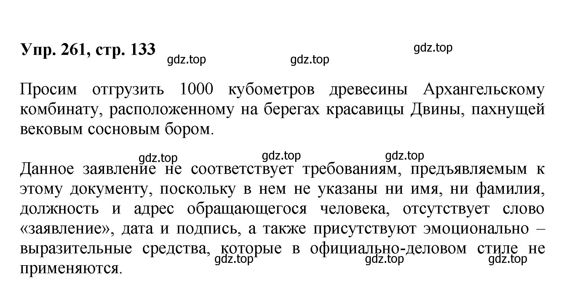 Решение номер 261 (страница 133) гдз по русскому языку 8 класс Бархударов, Крючков, учебник