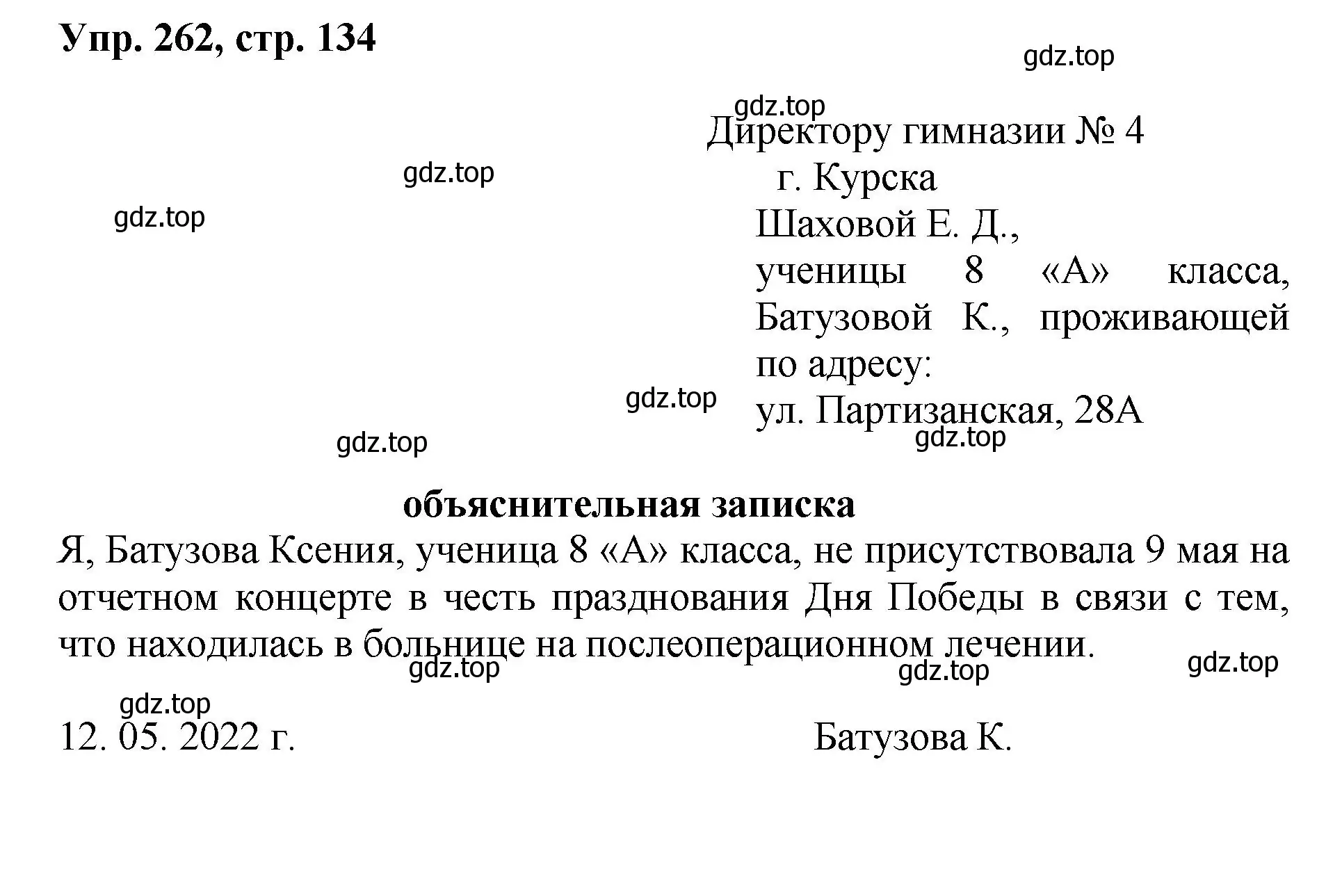 Решение номер 262 (страница 134) гдз по русскому языку 8 класс Бархударов, Крючков, учебник