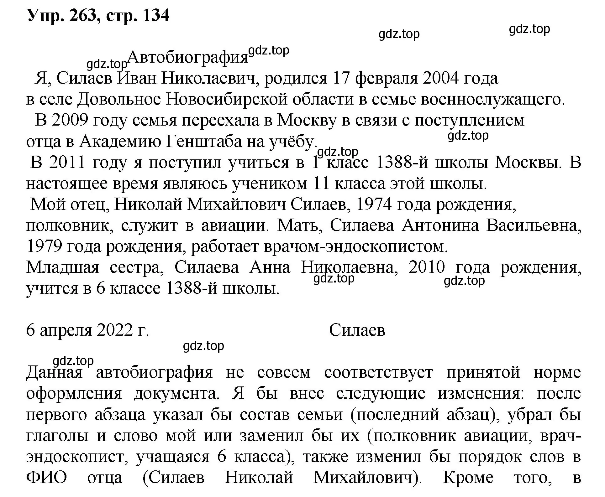 Решение номер 263 (страница 134) гдз по русскому языку 8 класс Бархударов, Крючков, учебник