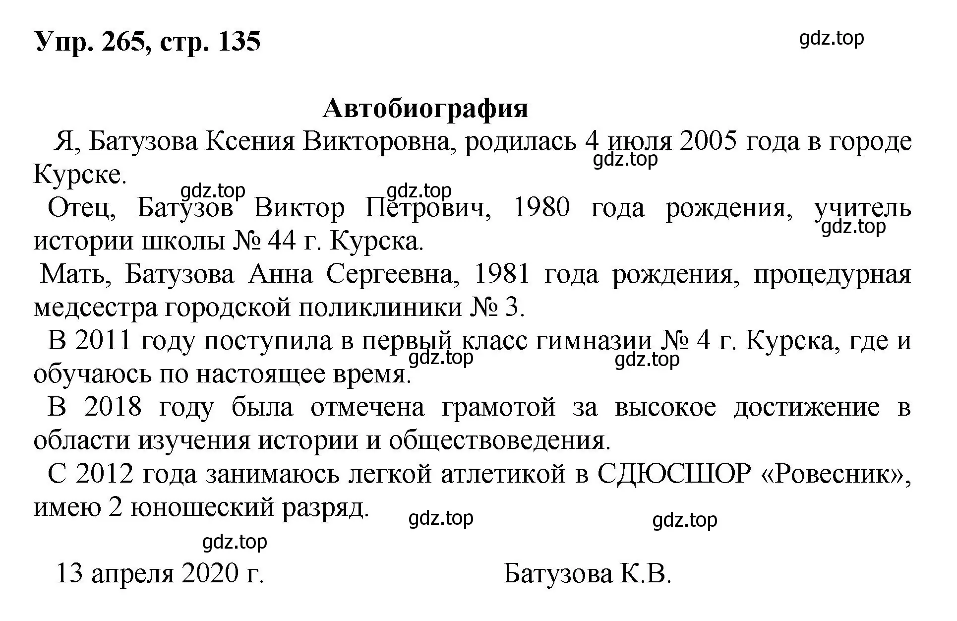 Решение номер 265 (страница 135) гдз по русскому языку 8 класс Бархударов, Крючков, учебник