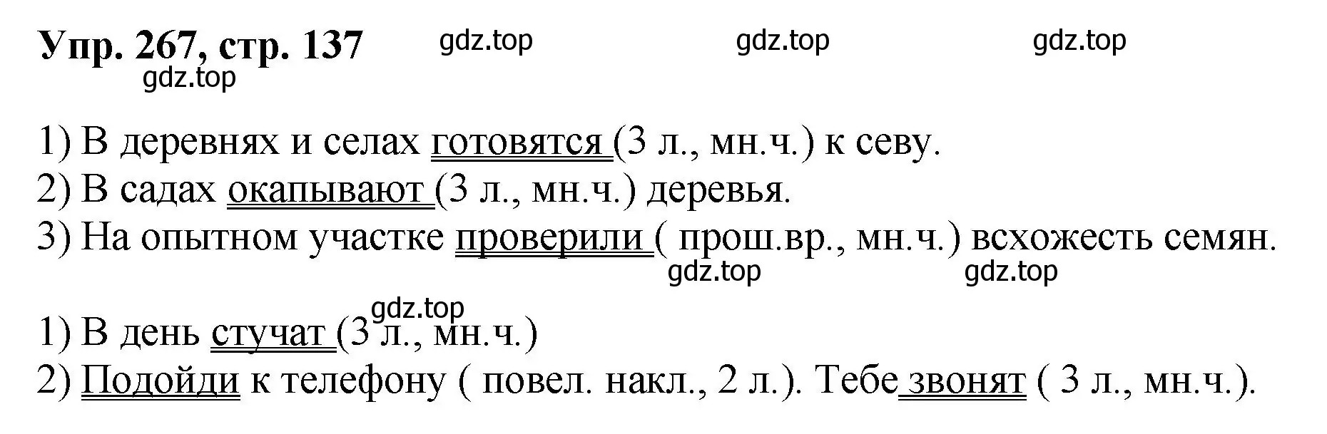 Решение номер 267 (страница 137) гдз по русскому языку 8 класс Бархударов, Крючков, учебник