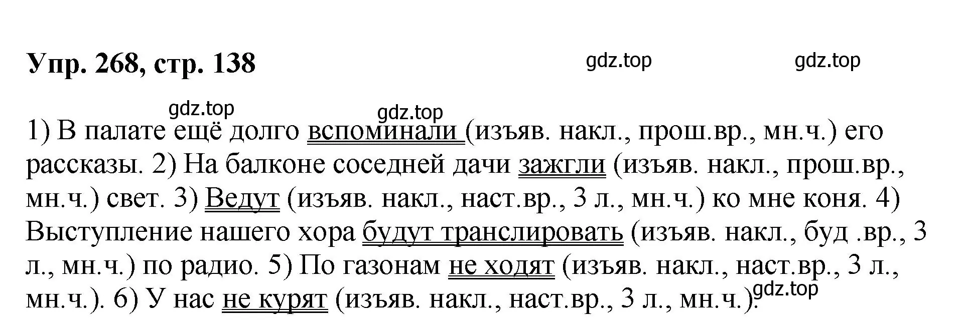 Решение номер 268 (страница 138) гдз по русскому языку 8 класс Бархударов, Крючков, учебник