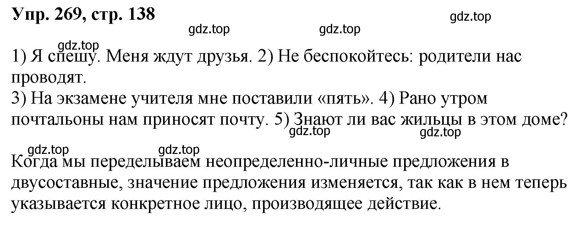 Решение номер 269 (страница 138) гдз по русскому языку 8 класс Бархударов, Крючков, учебник