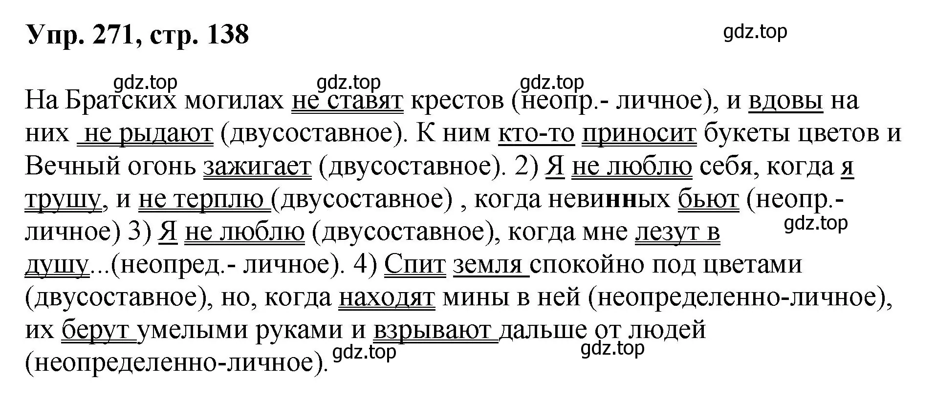 Решение номер 271 (страница 138) гдз по русскому языку 8 класс Бархударов, Крючков, учебник