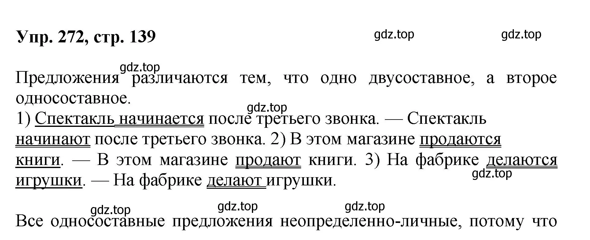 Решение номер 272 (страница 139) гдз по русскому языку 8 класс Бархударов, Крючков, учебник