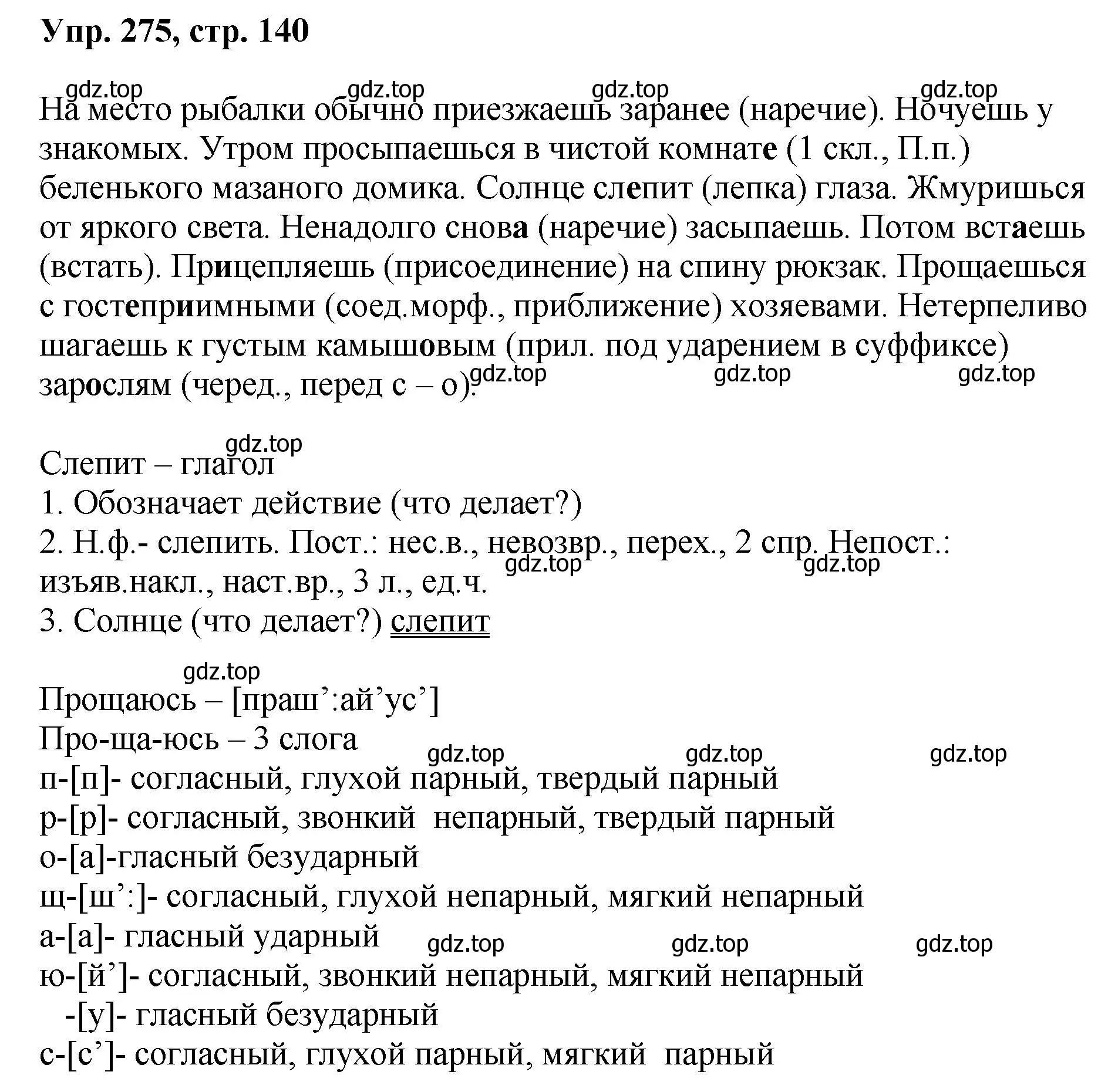 Решение номер 275 (страница 140) гдз по русскому языку 8 класс Бархударов, Крючков, учебник