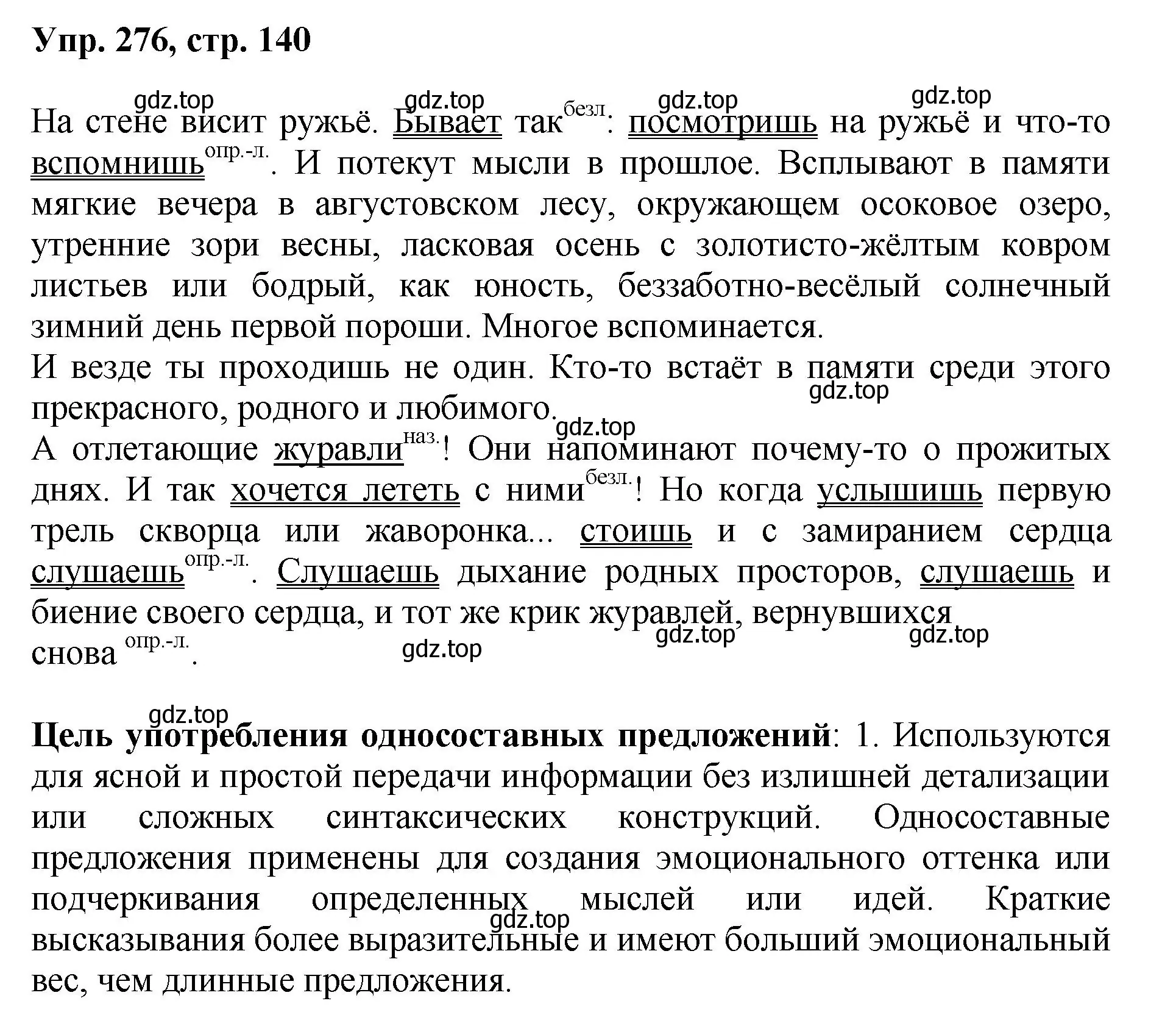 Решение номер 276 (страница 140) гдз по русскому языку 8 класс Бархударов, Крючков, учебник