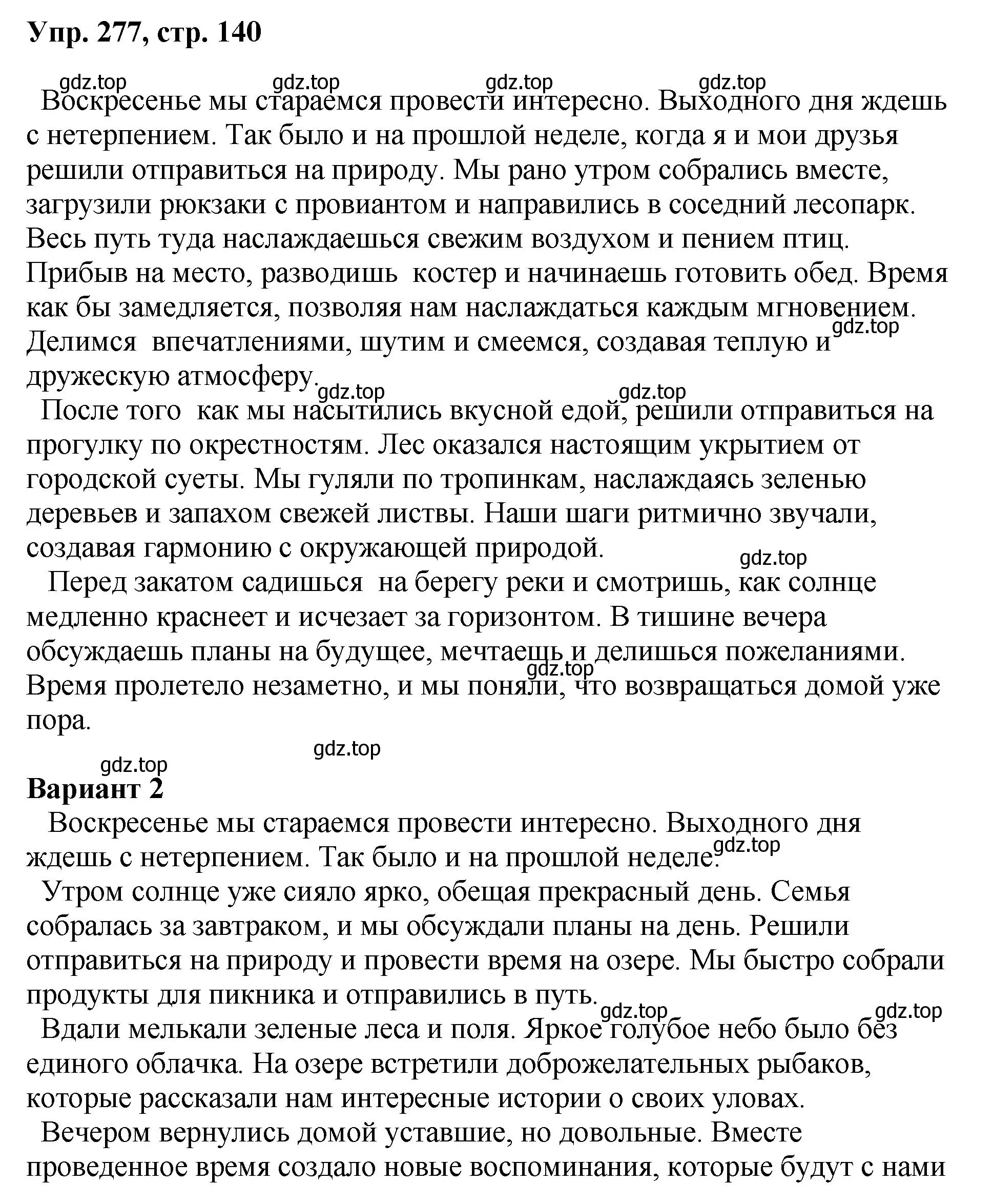 Решение номер 277 (страница 140) гдз по русскому языку 8 класс Бархударов, Крючков, учебник