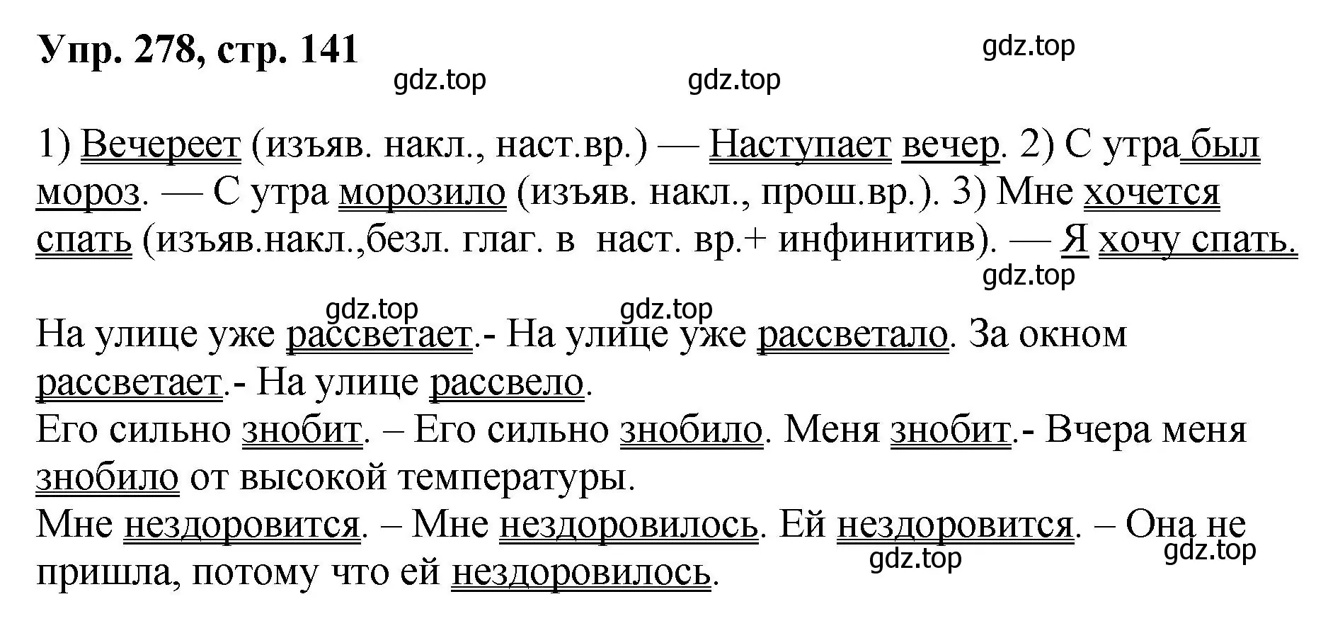 Решение номер 278 (страница 141) гдз по русскому языку 8 класс Бархударов, Крючков, учебник