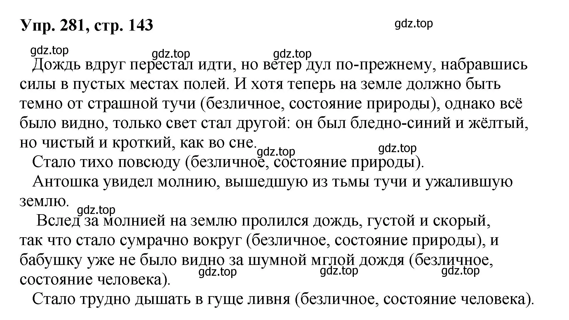 Решение номер 281 (страница 143) гдз по русскому языку 8 класс Бархударов, Крючков, учебник