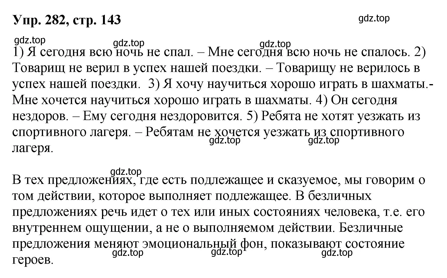 Решение номер 282 (страница 143) гдз по русскому языку 8 класс Бархударов, Крючков, учебник