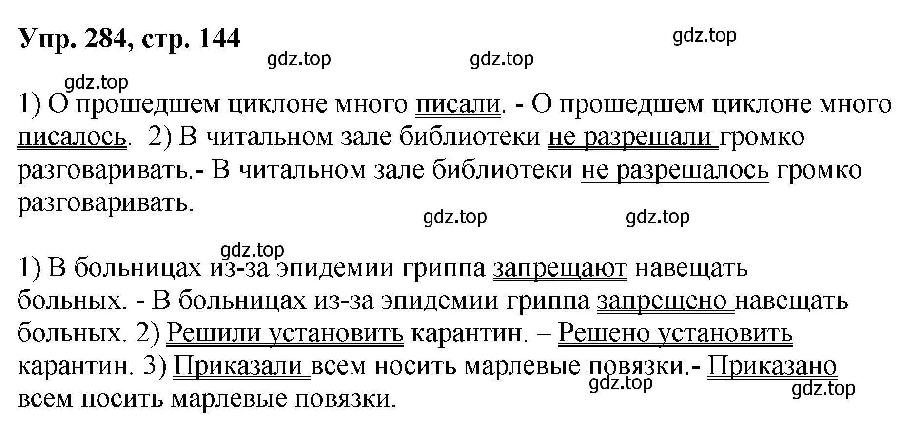 Решение номер 284 (страница 144) гдз по русскому языку 8 класс Бархударов, Крючков, учебник