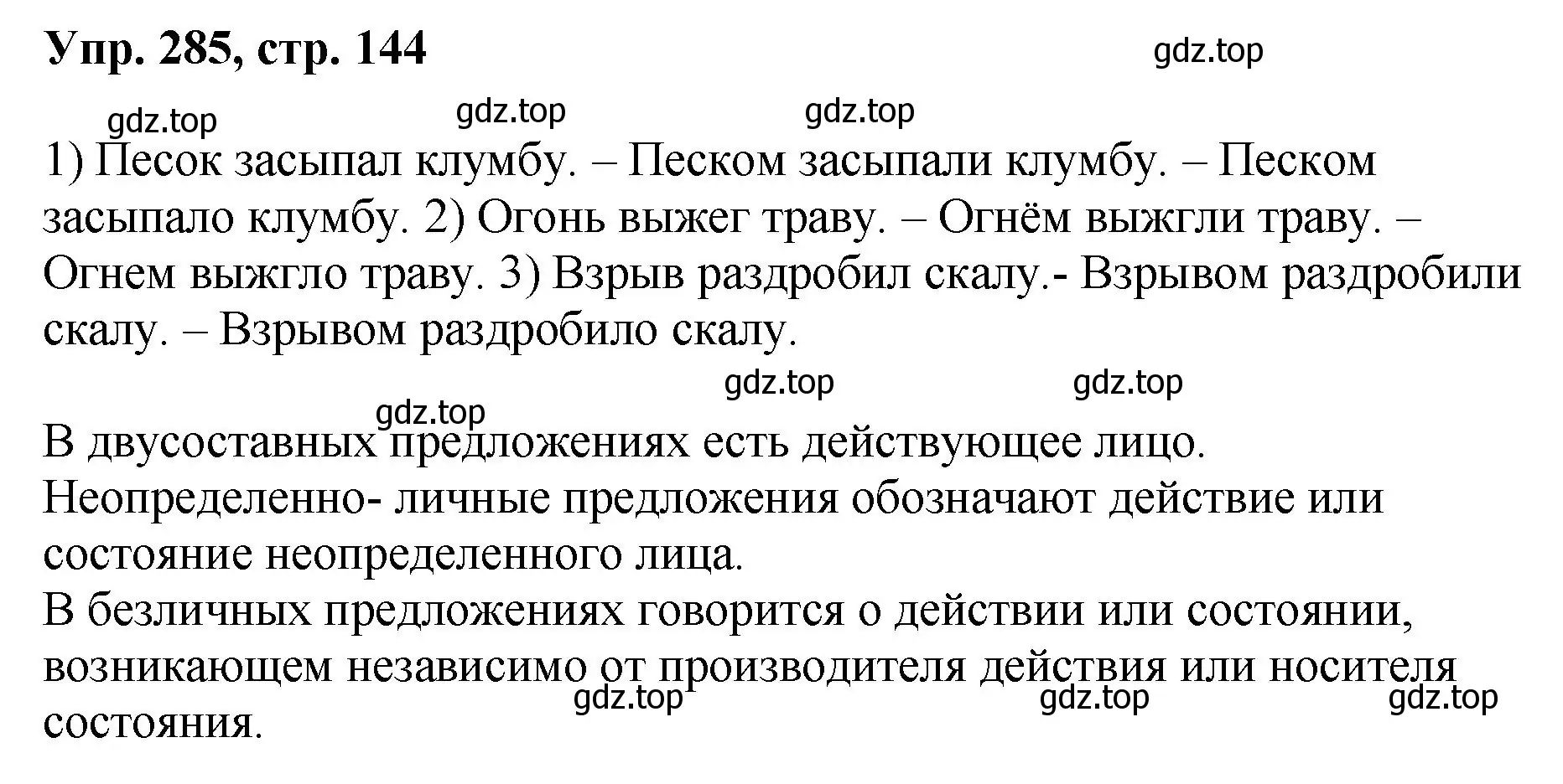 Решение номер 285 (страница 144) гдз по русскому языку 8 класс Бархударов, Крючков, учебник