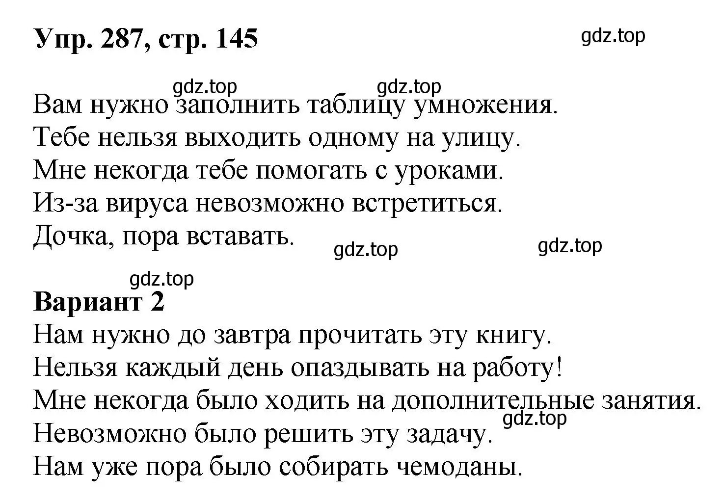 Решение номер 287 (страница 145) гдз по русскому языку 8 класс Бархударов, Крючков, учебник