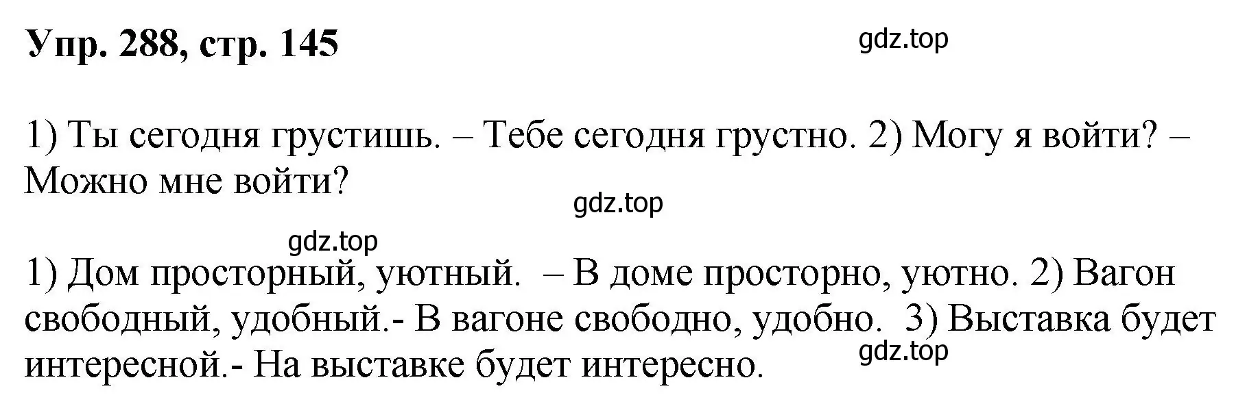 Решение номер 288 (страница 145) гдз по русскому языку 8 класс Бархударов, Крючков, учебник