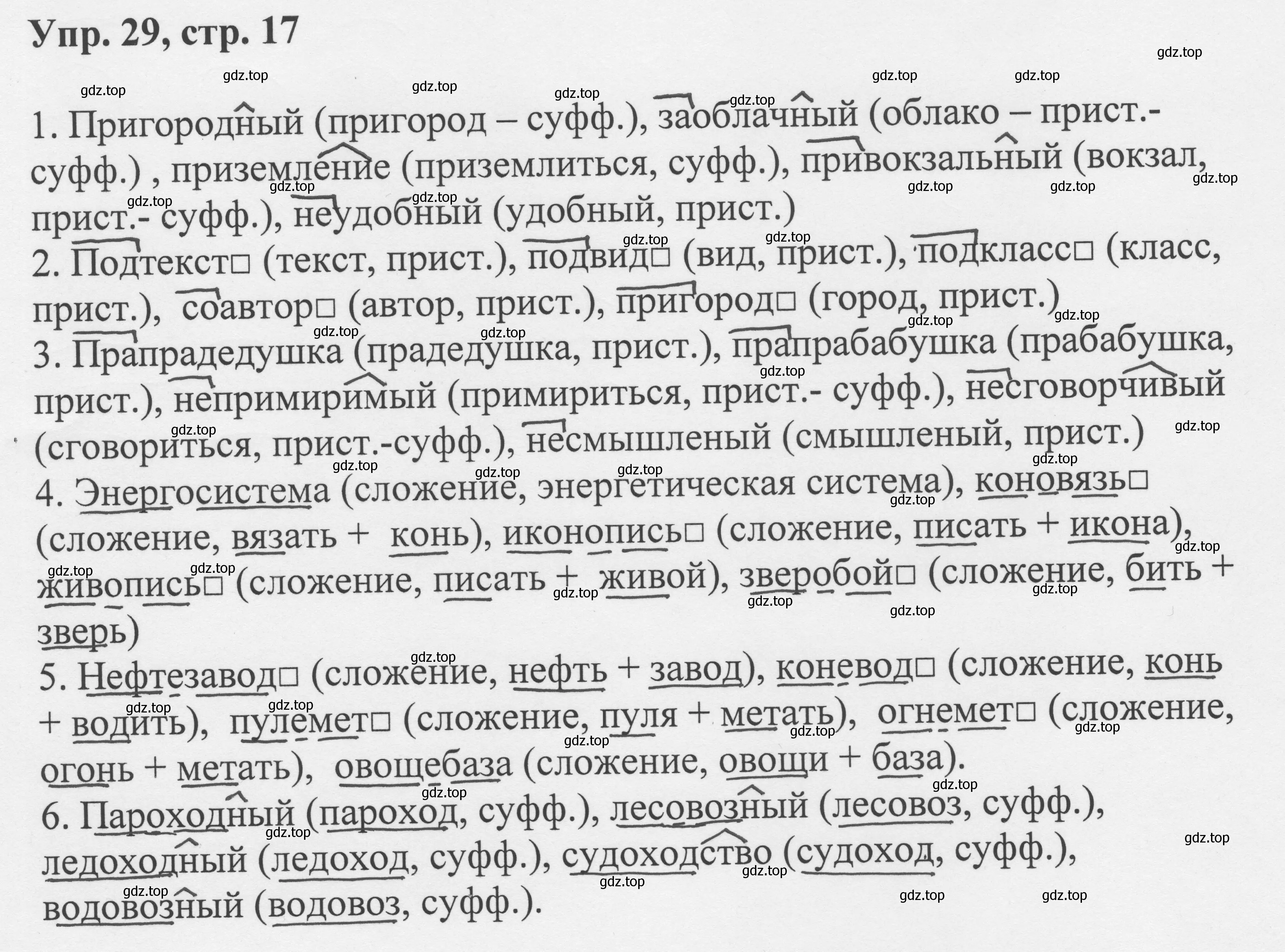 Решение номер 29 (страница 17) гдз по русскому языку 8 класс Бархударов, Крючков, учебник