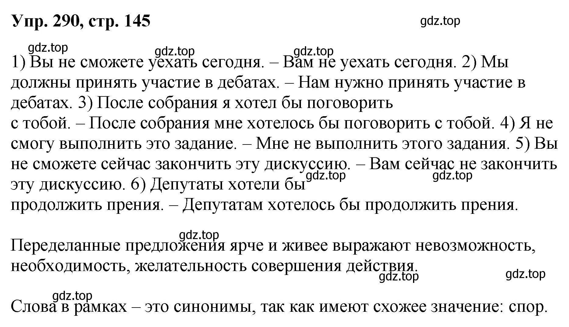 Решение номер 290 (страница 145) гдз по русскому языку 8 класс Бархударов, Крючков, учебник