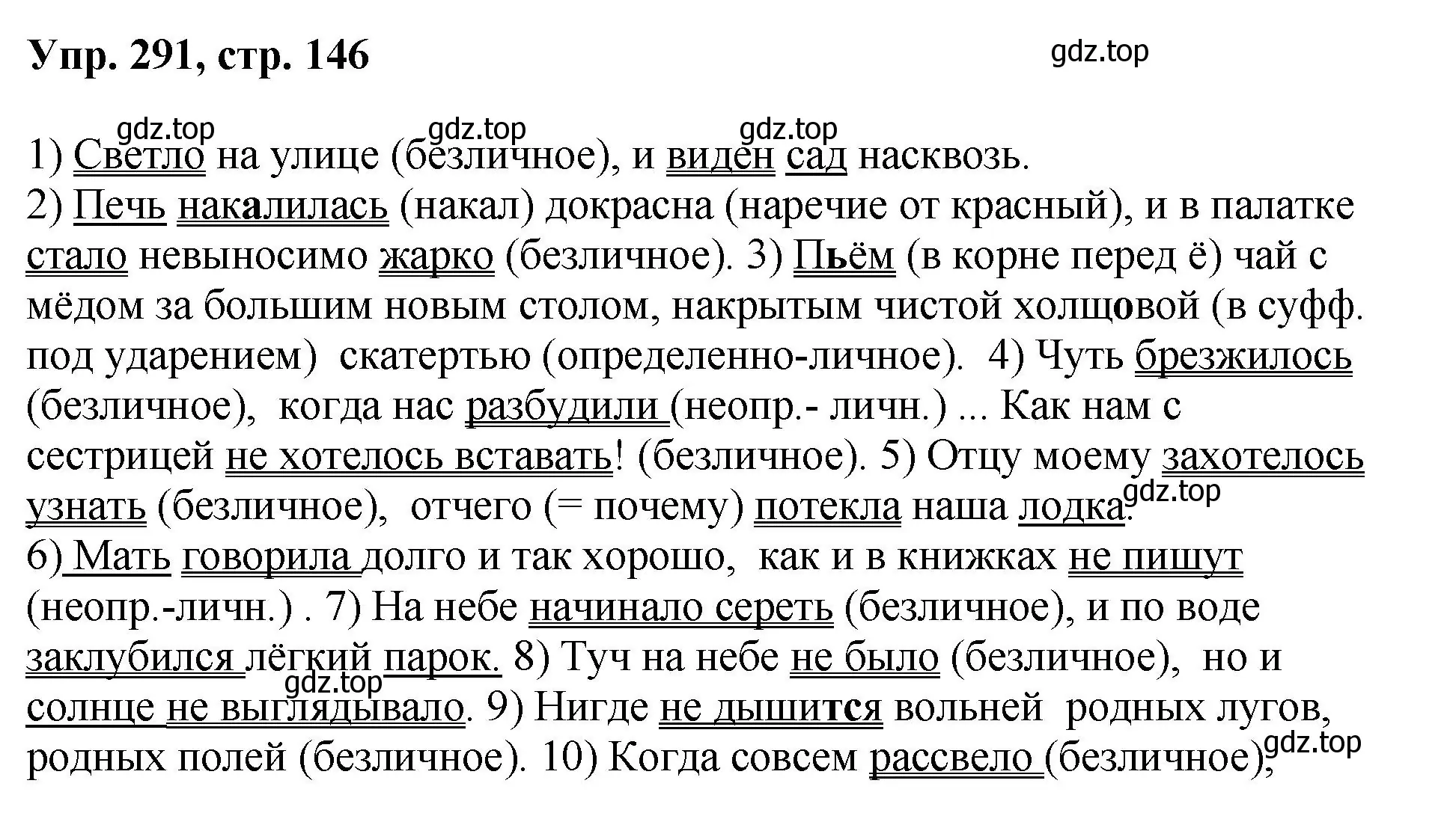 Решение номер 291 (страница 146) гдз по русскому языку 8 класс Бархударов, Крючков, учебник