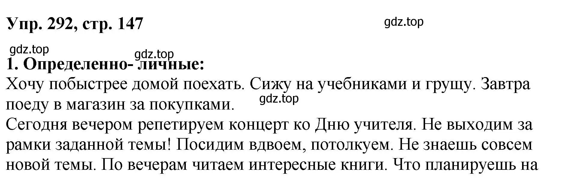 Решение номер 292 (страница 147) гдз по русскому языку 8 класс Бархударов, Крючков, учебник