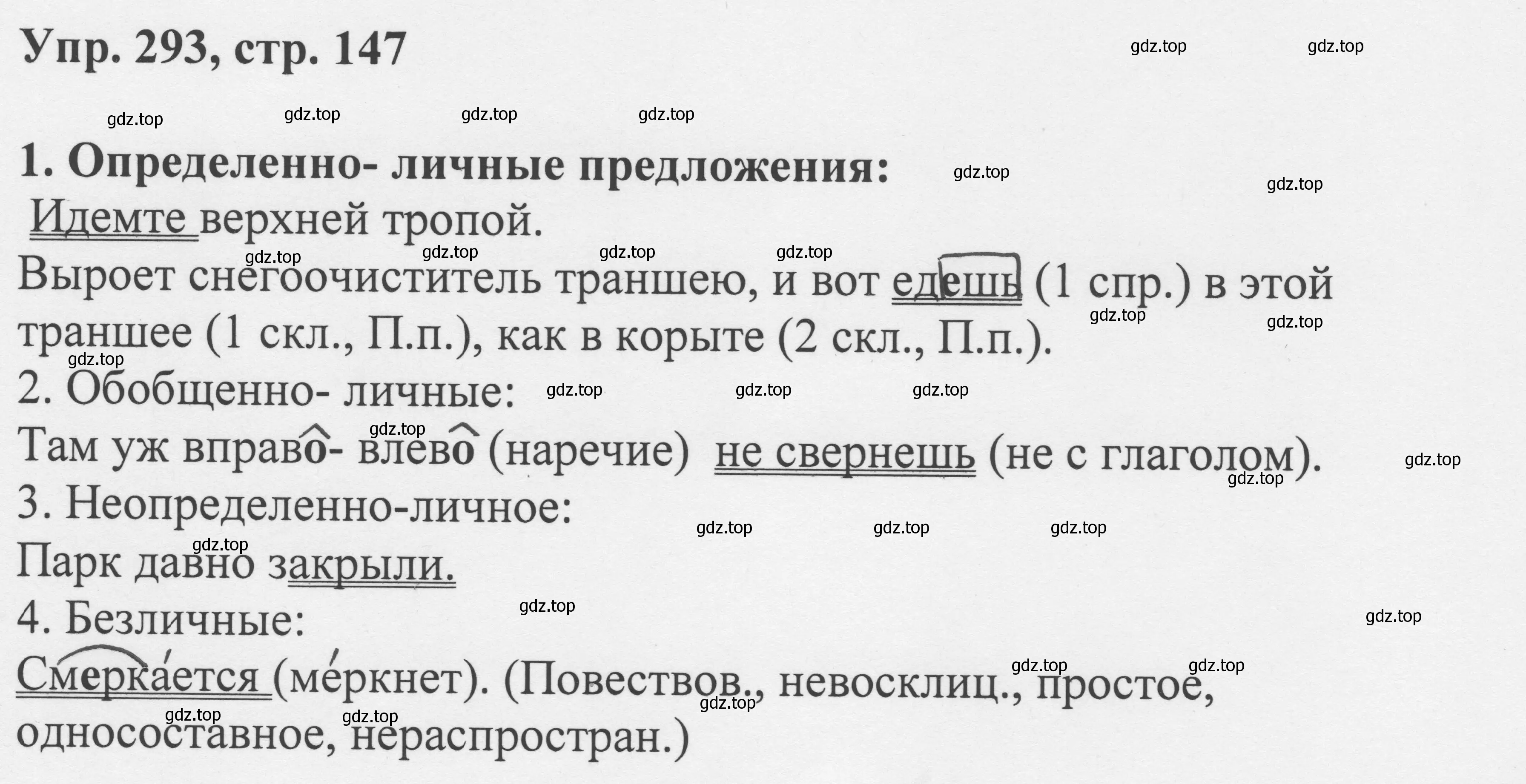 Решение номер 293 (страница 147) гдз по русскому языку 8 класс Бархударов, Крючков, учебник