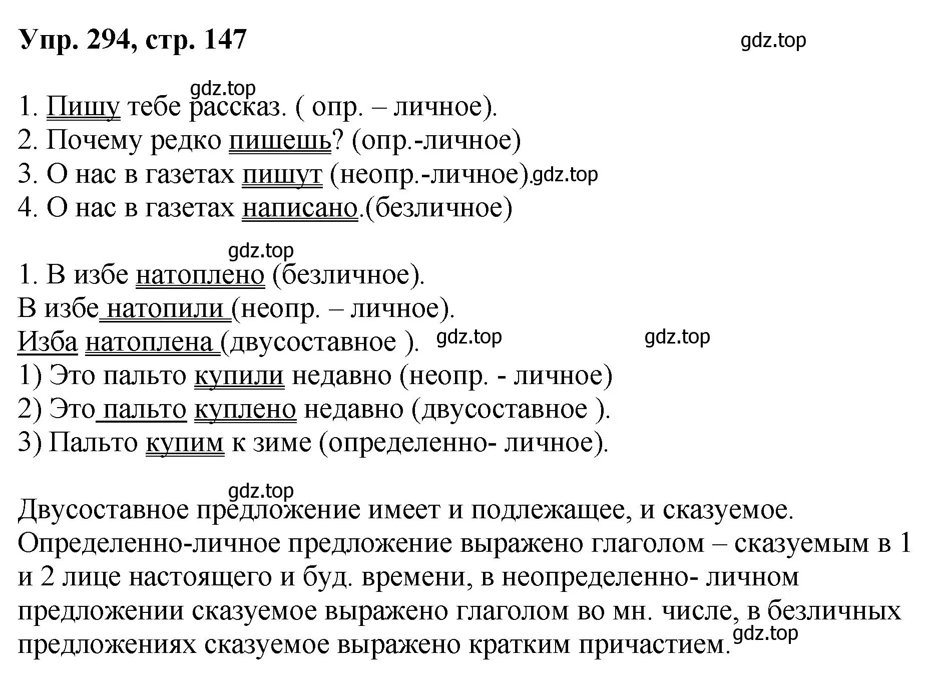 Решение номер 294 (страница 147) гдз по русскому языку 8 класс Бархударов, Крючков, учебник