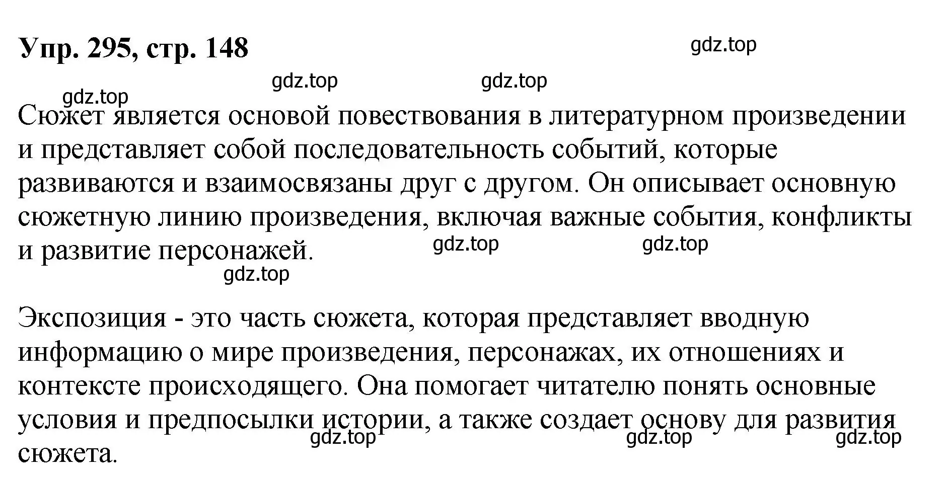 Решение номер 295 (страница 148) гдз по русскому языку 8 класс Бархударов, Крючков, учебник