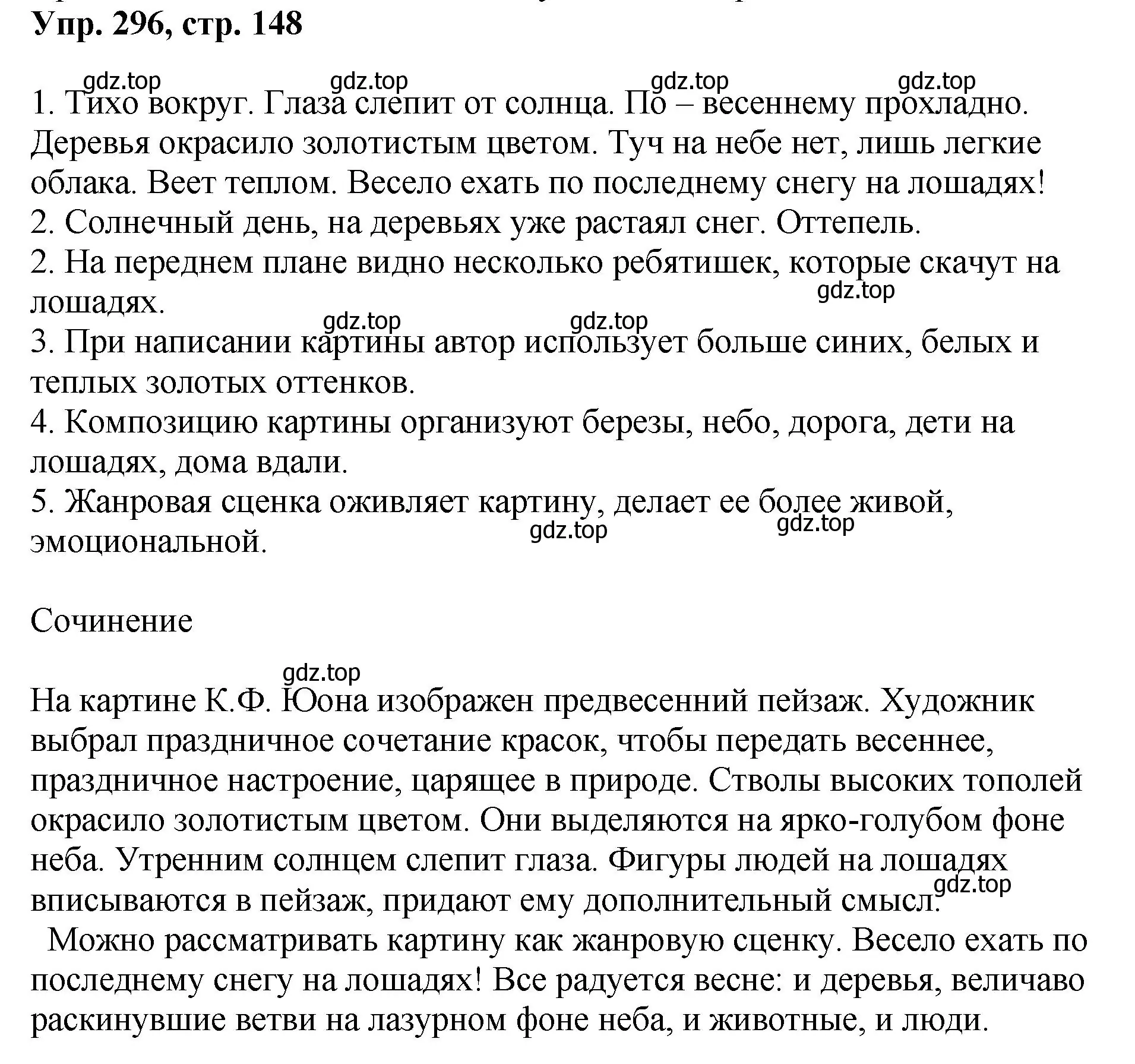 Решение номер 296 (страница 148) гдз по русскому языку 8 класс Бархударов, Крючков, учебник