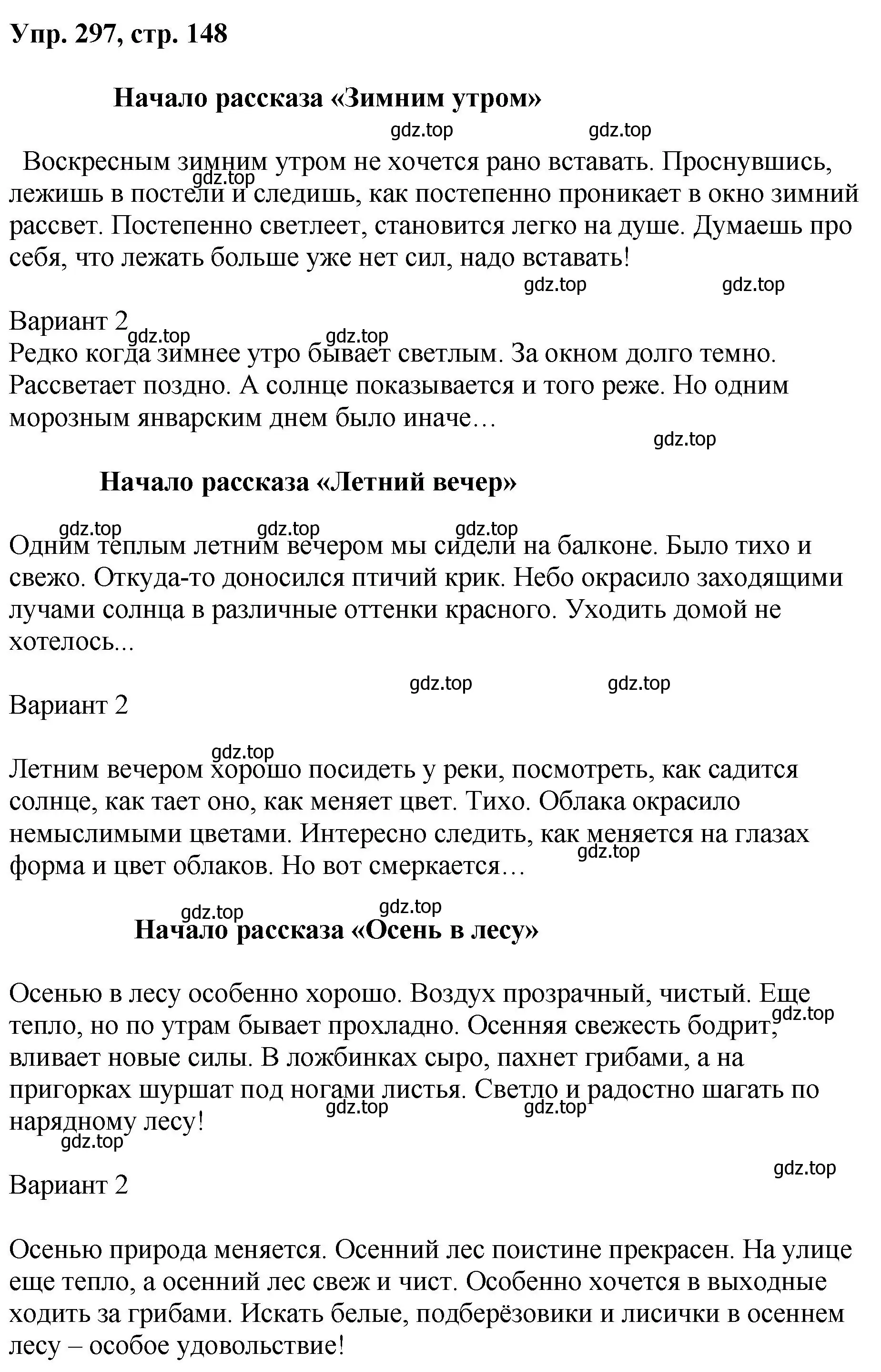 Решение номер 297 (страница 148) гдз по русскому языку 8 класс Бархударов, Крючков, учебник