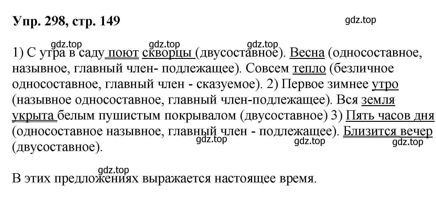 Решение номер 298 (страница 149) гдз по русскому языку 8 класс Бархударов, Крючков, учебник