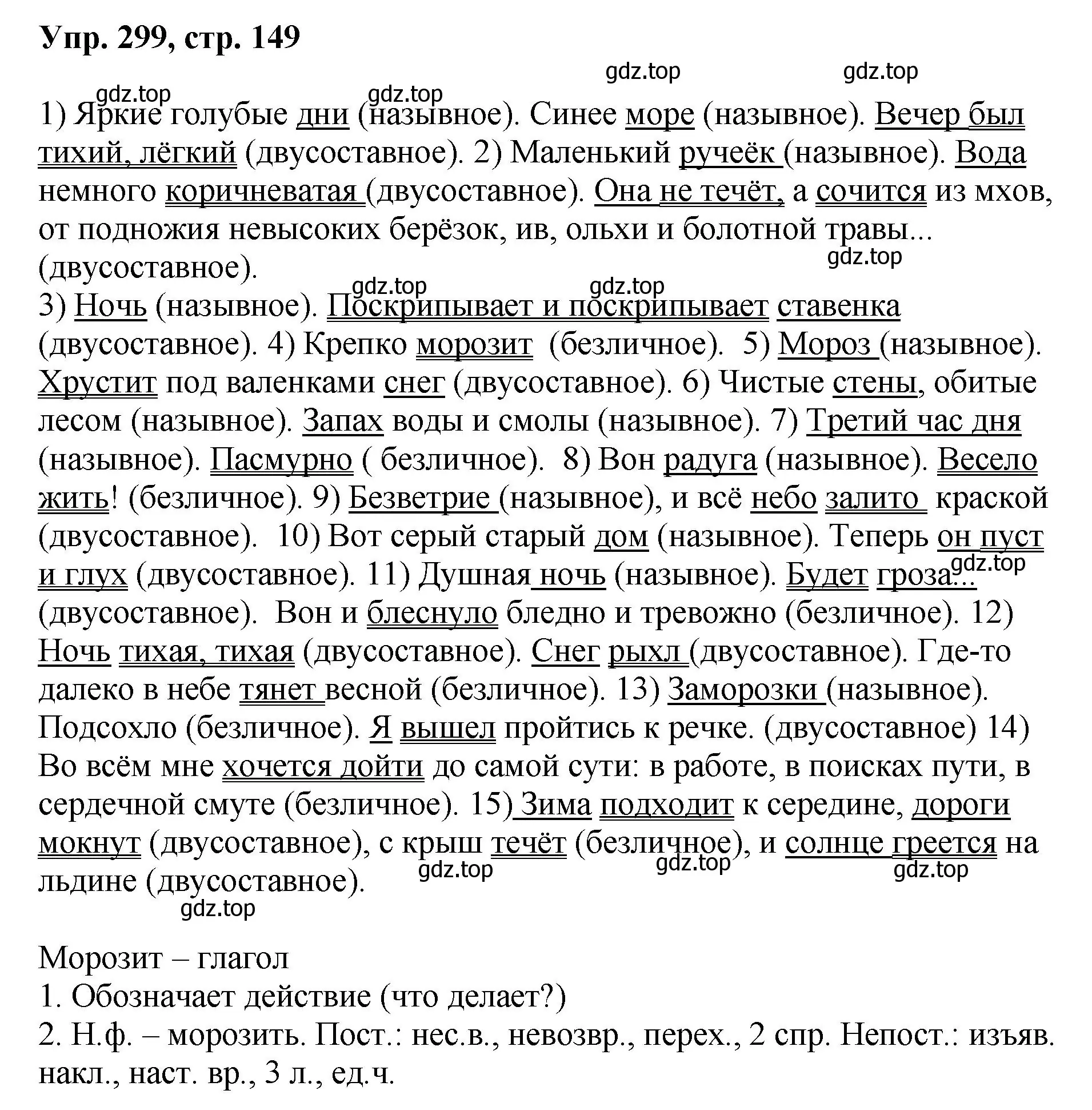 Решение номер 299 (страница 149) гдз по русскому языку 8 класс Бархударов, Крючков, учебник