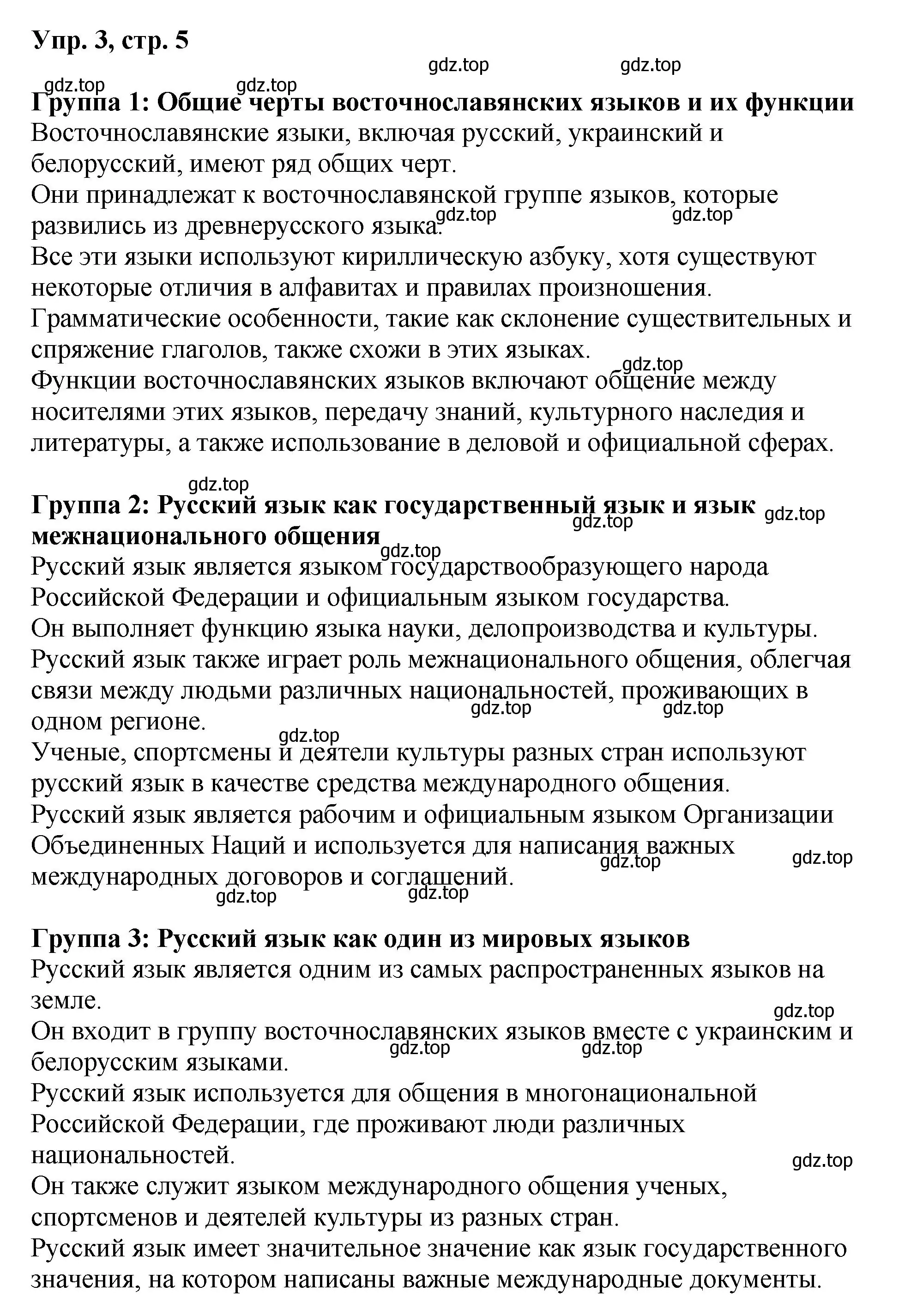 Решение номер 3 (страница 5) гдз по русскому языку 8 класс Бархударов, Крючков, учебник