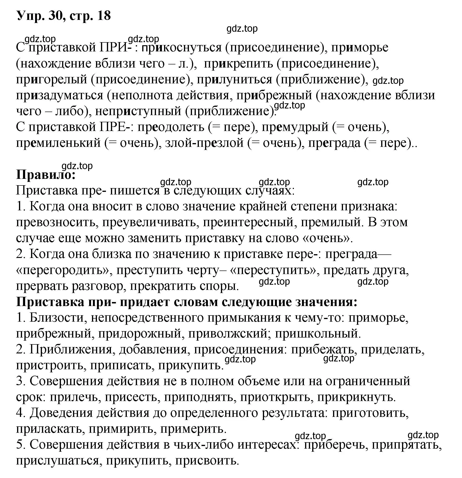 Решение номер 30 (страница 18) гдз по русскому языку 8 класс Бархударов, Крючков, учебник