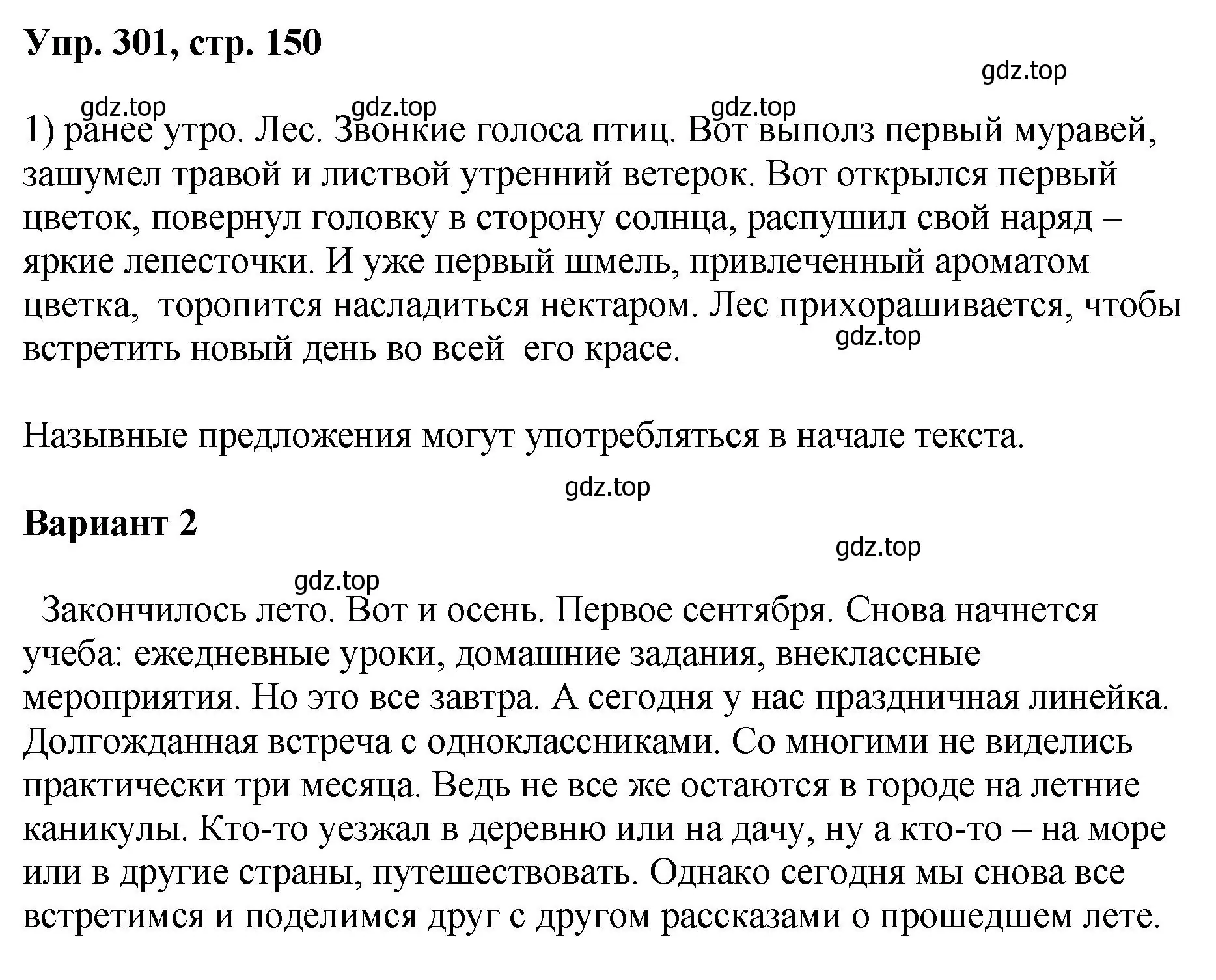 Решение номер 301 (страница 150) гдз по русскому языку 8 класс Бархударов, Крючков, учебник