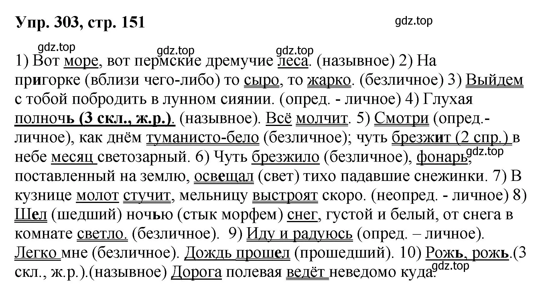 Решение номер 303 (страница 151) гдз по русскому языку 8 класс Бархударов, Крючков, учебник