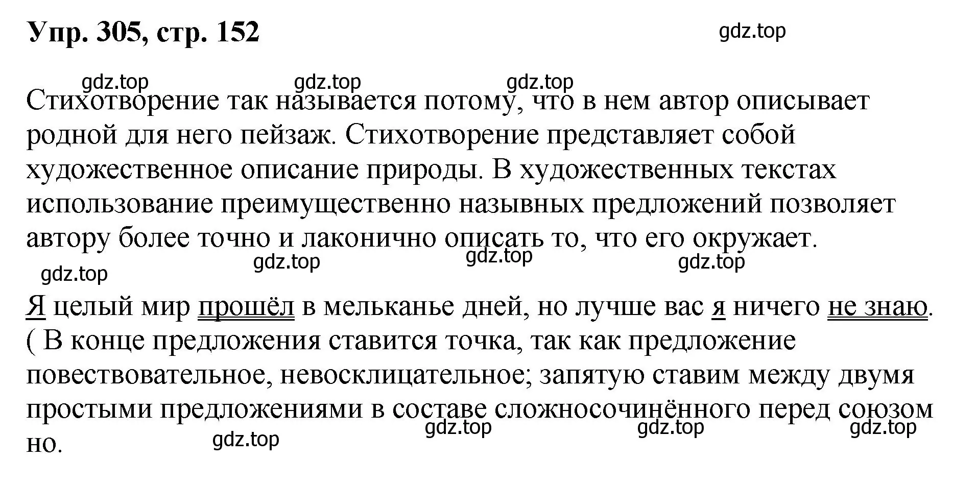 Решение номер 305 (страница 152) гдз по русскому языку 8 класс Бархударов, Крючков, учебник