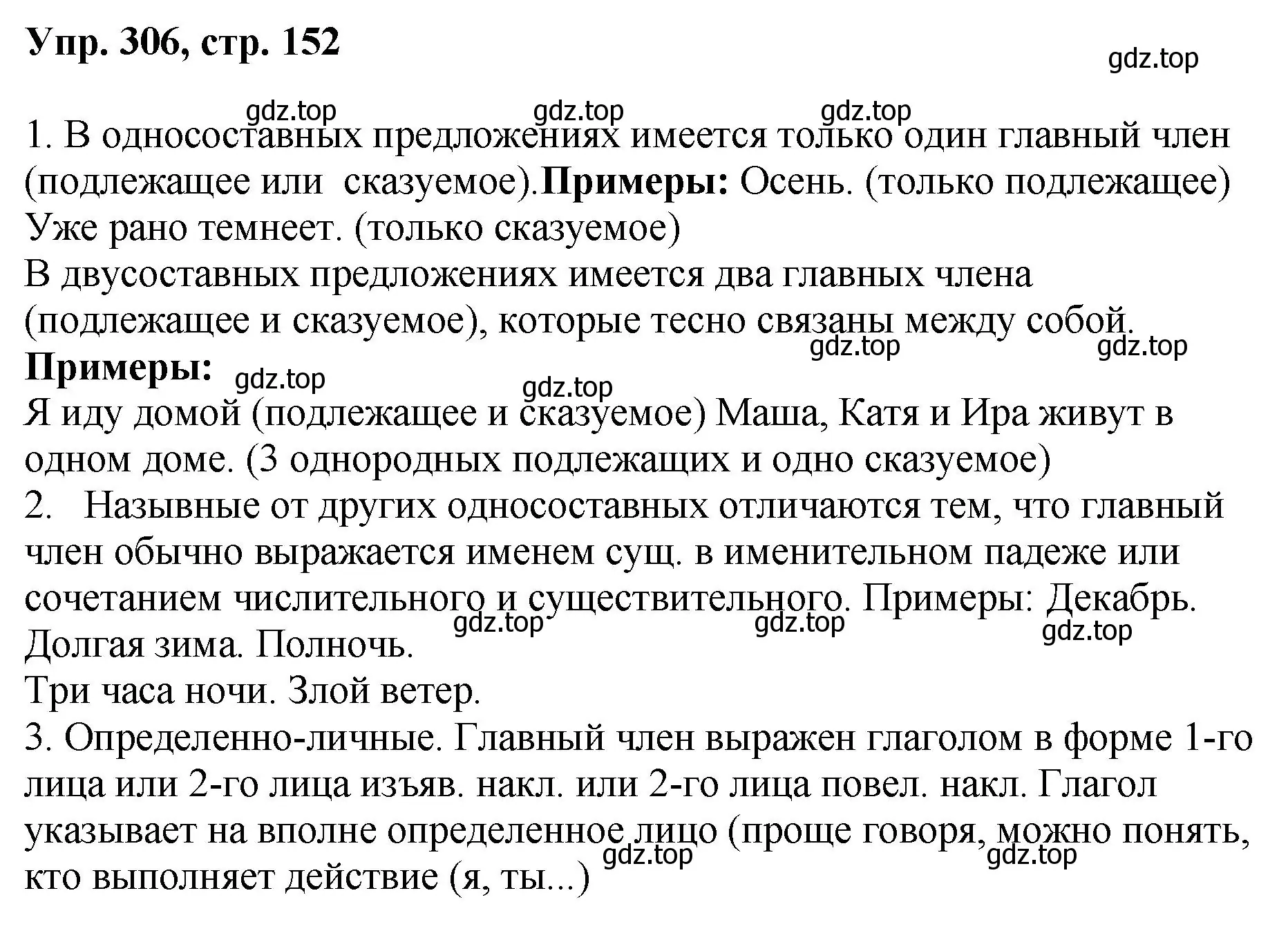 Решение номер 306 (страница 152) гдз по русскому языку 8 класс Бархударов, Крючков, учебник