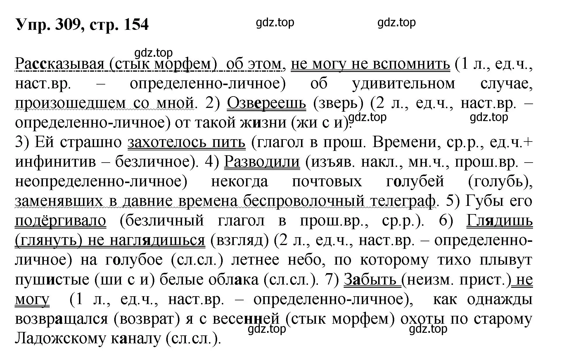 Решение номер 309 (страница 154) гдз по русскому языку 8 класс Бархударов, Крючков, учебник