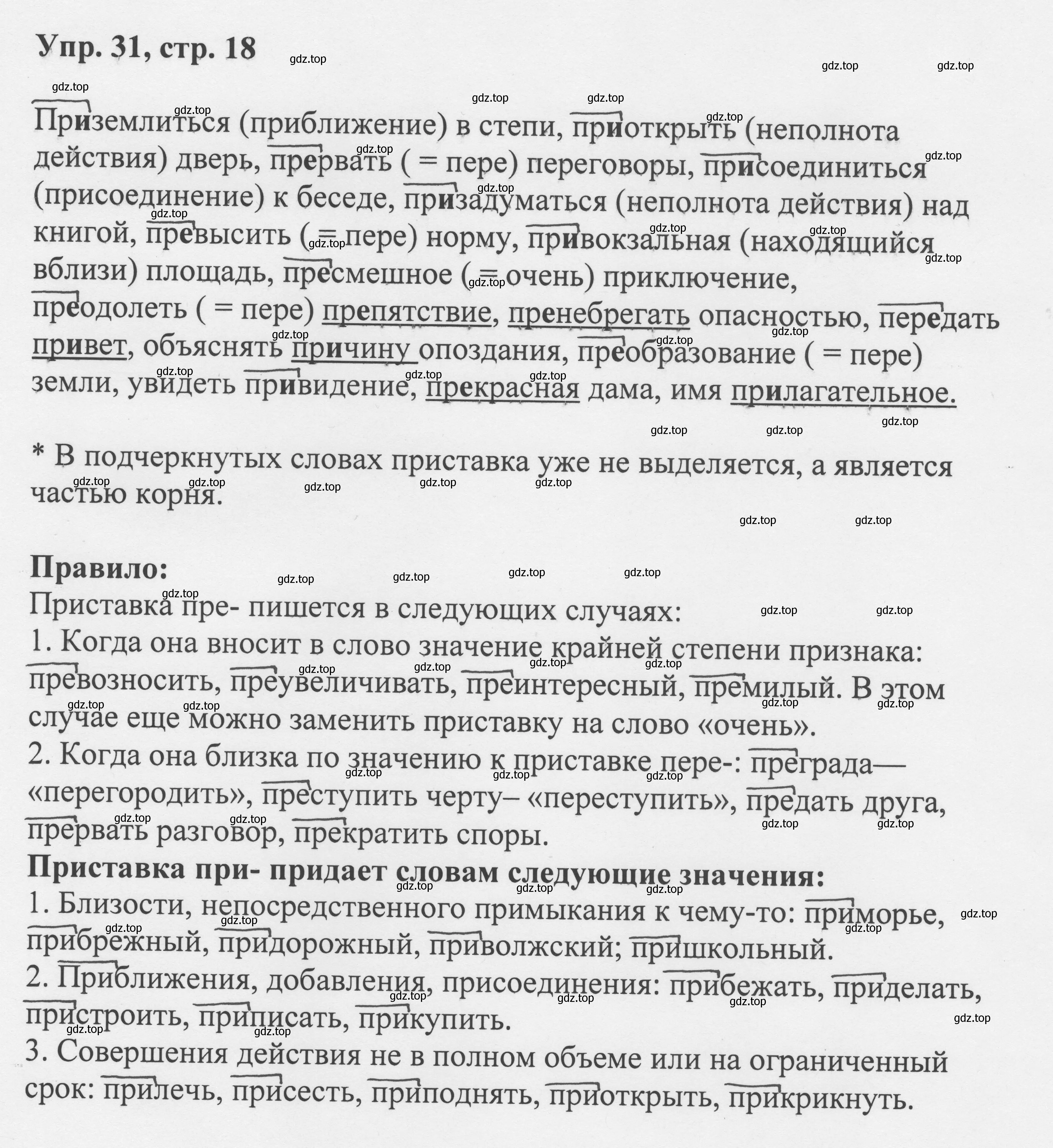 Решение номер 31 (страница 18) гдз по русскому языку 8 класс Бархударов, Крючков, учебник