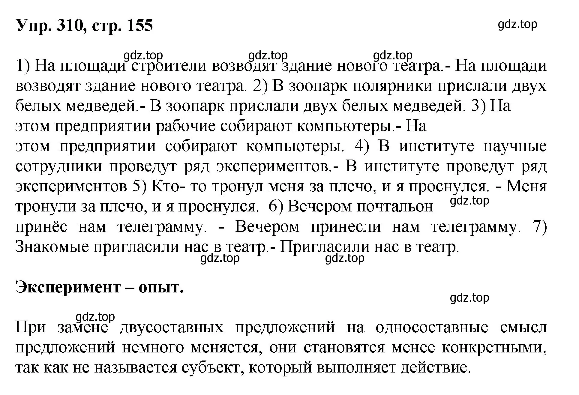 Решение номер 310 (страница 155) гдз по русскому языку 8 класс Бархударов, Крючков, учебник