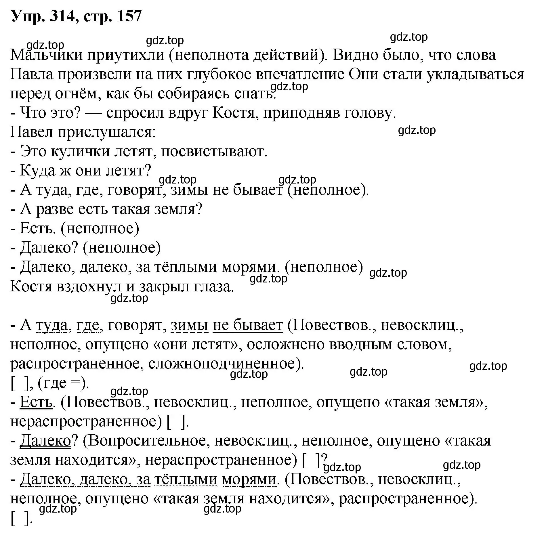 Решение номер 314 (страница 157) гдз по русскому языку 8 класс Бархударов, Крючков, учебник